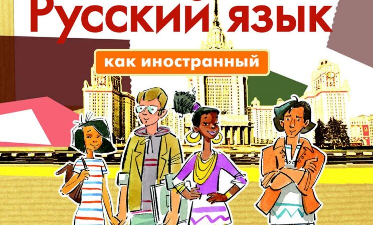 В России планируют издать отдельный учебник по русскому для детей мигрантов