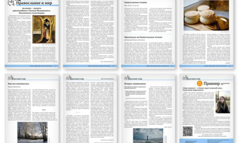 Православная стенгазета № 26 (810)