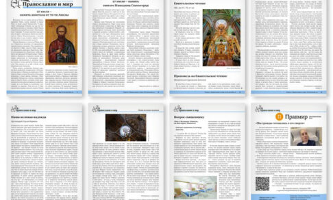 Православная стенгазета № 30 (814)