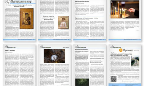 Православная стенгазета № 27 (811)