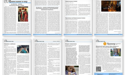 Православная стенгазета № 35 (819)