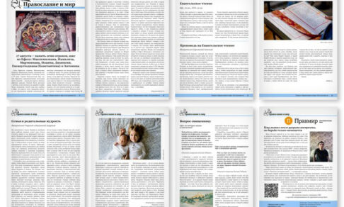 Православная стенгазета № 33 (817)