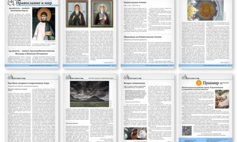 Православная стенгазета № 34 (818)