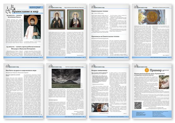 Православная стенгазета № 34 (818)