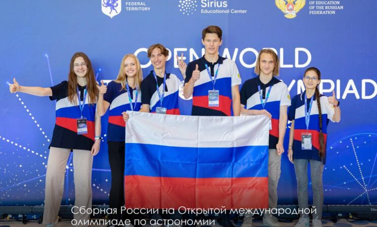 Московские школьники взяли золото на международной олимпиаде по астрономии