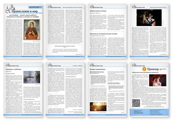 Православная стенгазета № 37 (821)