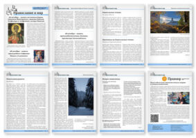 Православная стенгазета