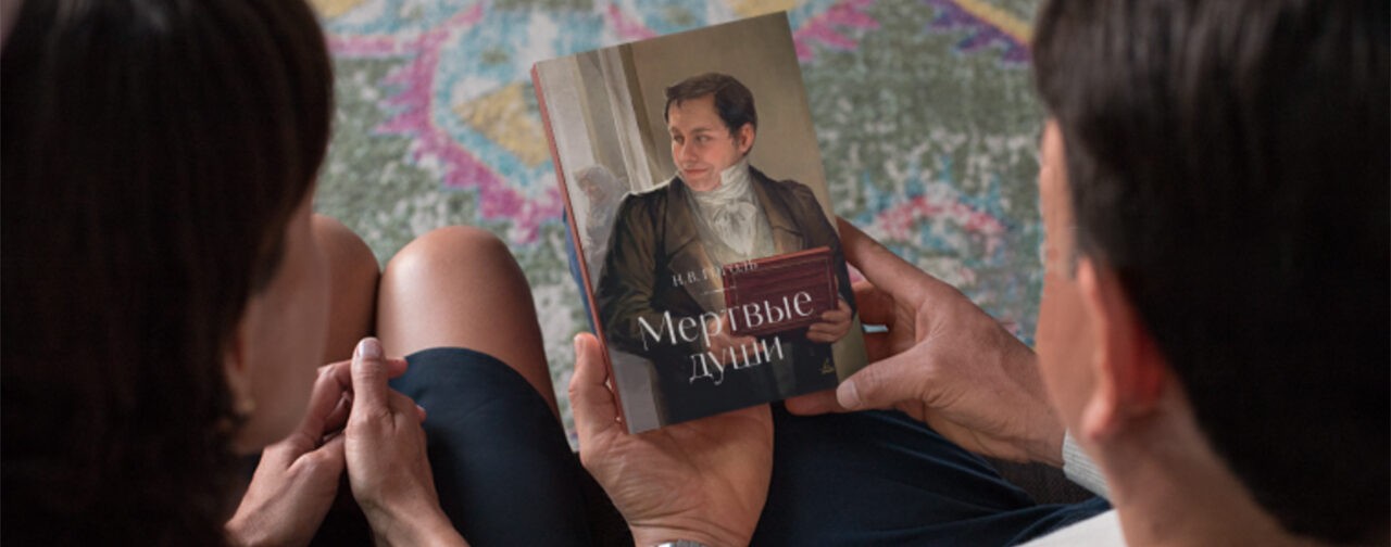 Зачем Чичиков скупал мертвые души? Поэма Гоголя и злоупотребление правом