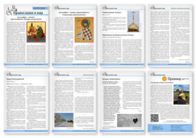 Православная стенгазета