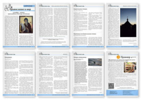 Православная стенгазета