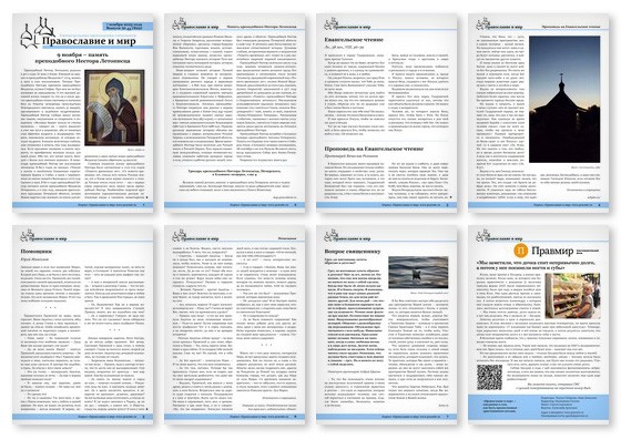 Православная стенгазета № 45 (829)