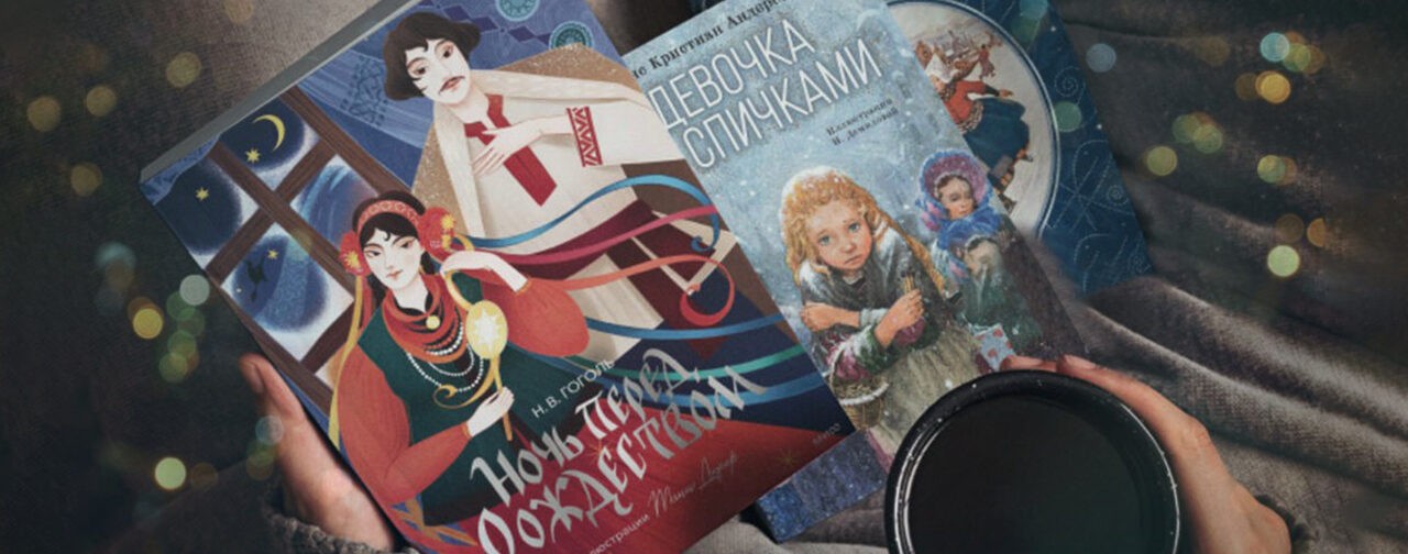 Рождество уходило из литературы и возвращалось в нее. Учитель Оксана Смирнова — о чуде, которое все равно случится