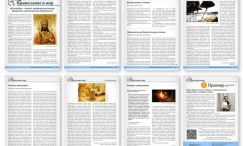 Православная стенгазета № 52 (836)