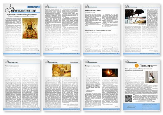 Православная стенгазета № 52 (836)