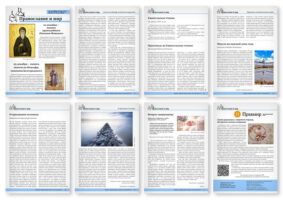 Православная стенгазета