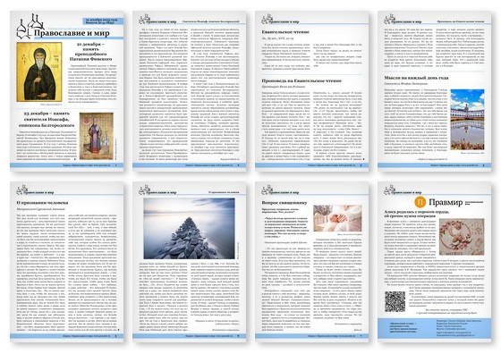 Православная стенгазета № 51 (835)
