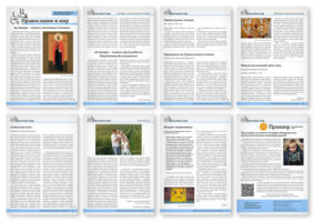 Православная стенгазета