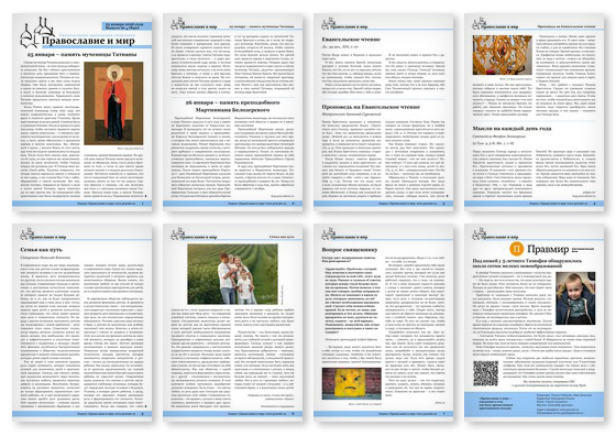 Православная стенгазета № 4 (840)