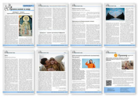 Православная стенгазета