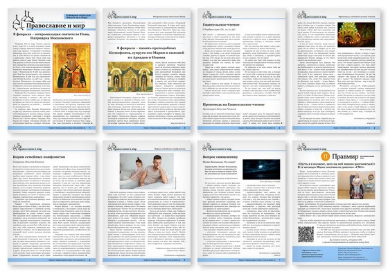 Православная стенгазета № 6 (842)