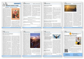 Православная стенгазета