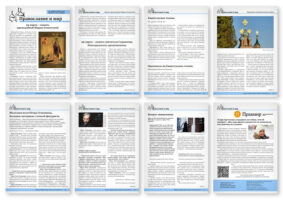 Православная стенгазета