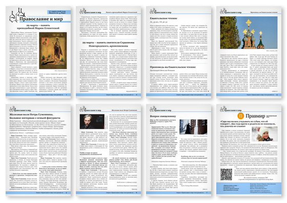 Православная стенгазета № 13 (849)