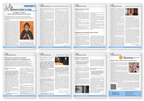 Православная стенгазета № 12 (848)