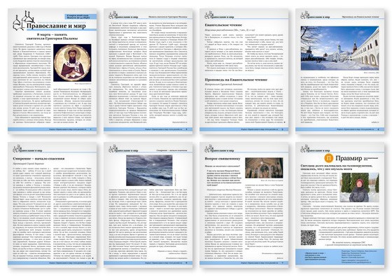 Православная стенгазета № 10 (846)