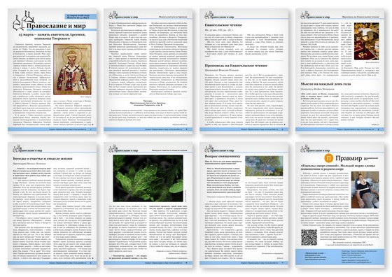 Православная стенгазета № 10 (846)