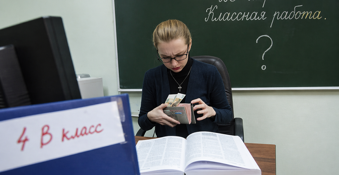 Учителям гарантируют только 70% зарплаты. А еще ее регулярно задерживают