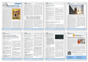 Православная стенгазета