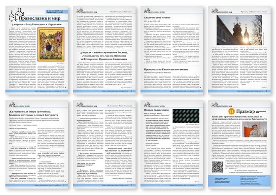 Православная стенгазета № 14 (850)