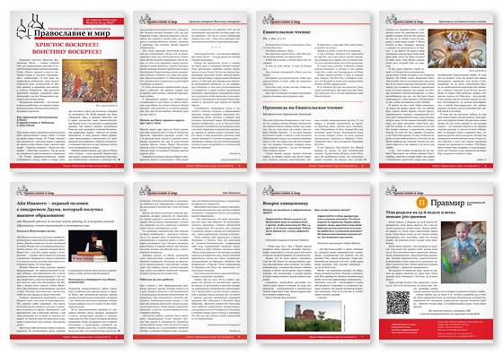 Православная стенгазета № 15 (851)