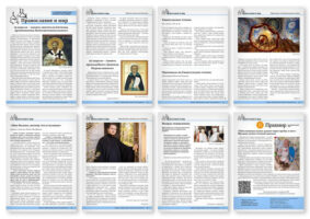 Православная стенгазета