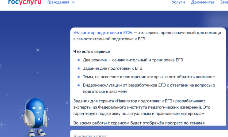 На портале «Госуслуги» появился бесплатный тренажер для подготовки к ЕГЭ