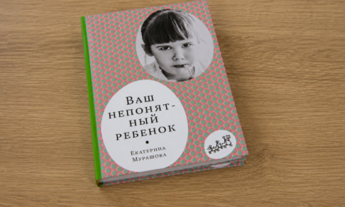 Книги Мурашовой о детской психологии промаркируют из-за закона о пропаганде наркотиков