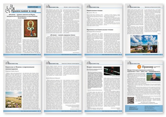 Православная стенгазета № 26 (862)