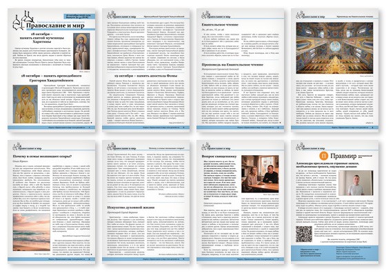 Православная стенгазета № 42 (878)