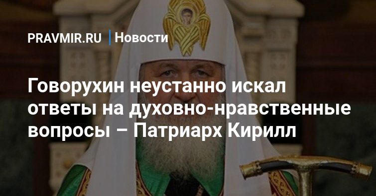 патриарх вопрос ответ. патриарх вопрос ответ. патриарх вопрос ответ. диалог с историей патриарх кирилл купить в челябинске. патриарх вопрос ответ.