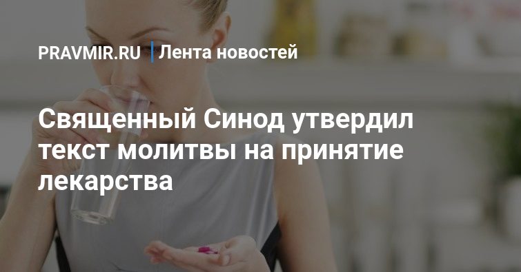 Лекарство крест текст