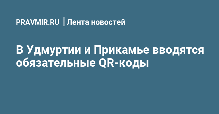 Автомобильный код удмуртии
